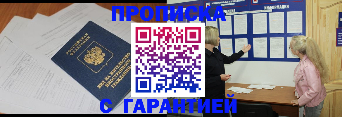 где прописаться в Заволжске