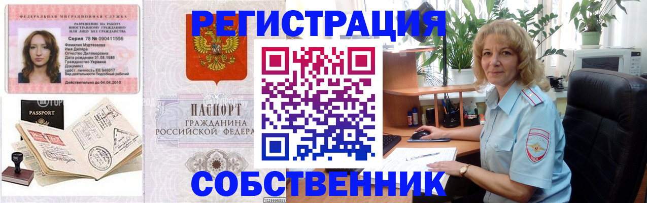 прописка законно в Заволжске
