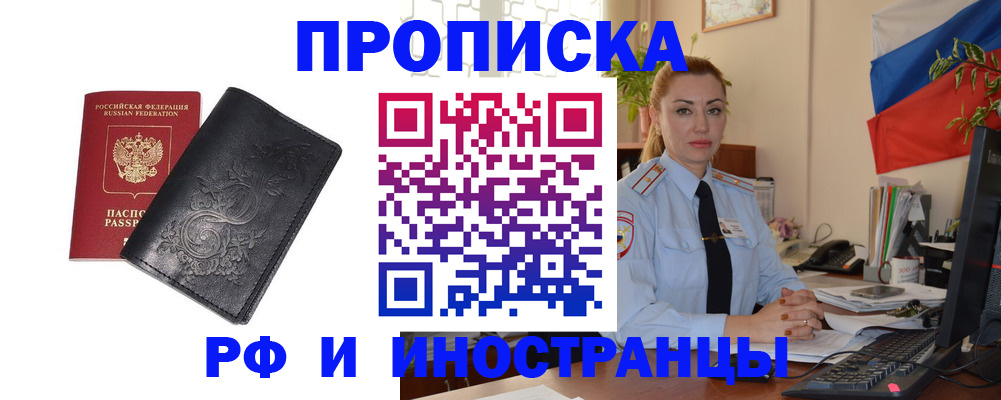 временная регистрация в квартире в Заволжске