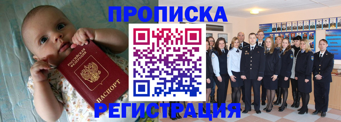 прописка в Заволжске